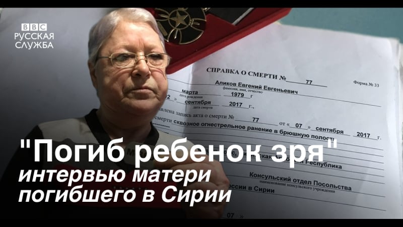 Интеврью с матерью погибшего в сирии россиянина