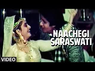 486 naachegi saraswati full song ganga jamunaa saraswati amitabh bachchan