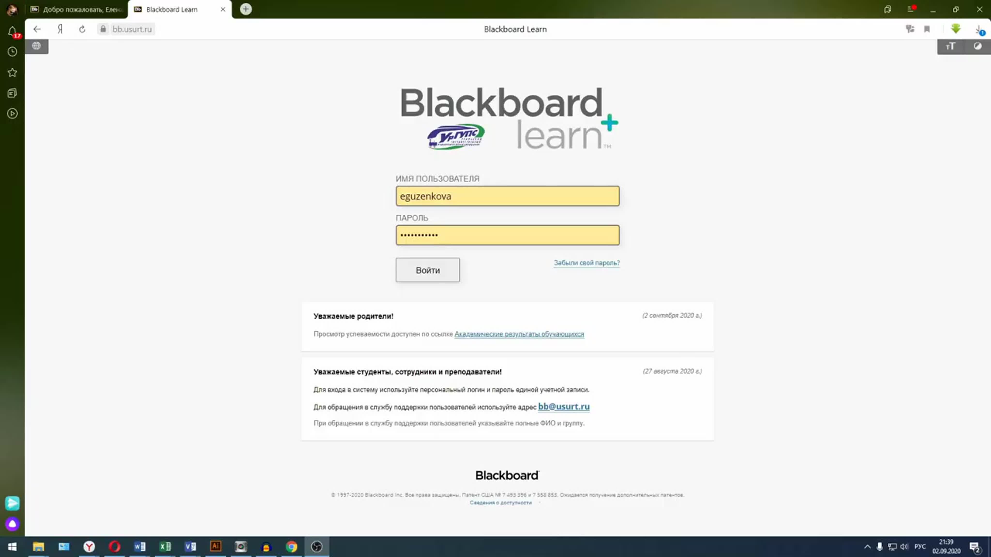 Blackboard инструкция студентам