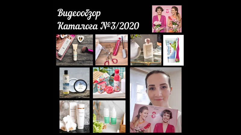 Видеообзор каталога №3/2020