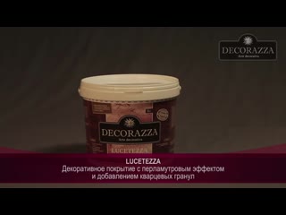 Decorazza lucetezza переход цвета (декоративная краска с песчаным ффектом)