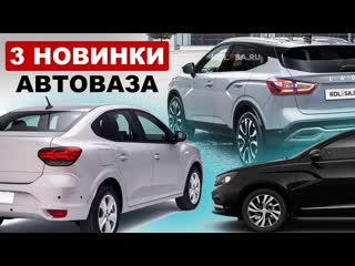 Новинки автоваза 2024 2026 / lada aura, lada iskra и новый кроссовер