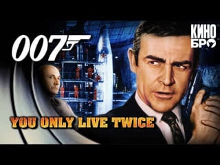 Живешь только дважды | you only live twice (1967)