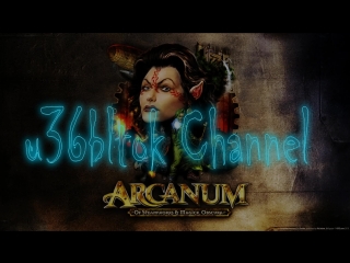 Моя стримить, твоя смотреть #2 (arcanum)