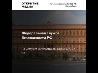 Фсб заявила о задержании россиянина, готовившего теракт из «ненависти к власти»