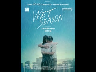 Сезон дождей wet season (2019) сингапур