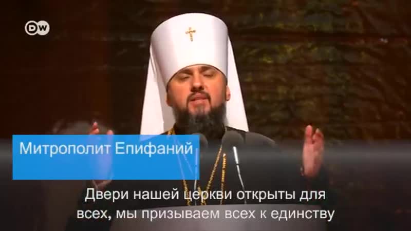 "ожидаем всего самого лучшего мира, согласия, тепла и любви" в украине появилась автокефальная православная церковь