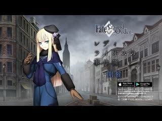 Fate/grand order lady reines case files tvcm