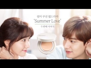 Lee min ho 💞yoona innisfree 🌿 web drama summer love