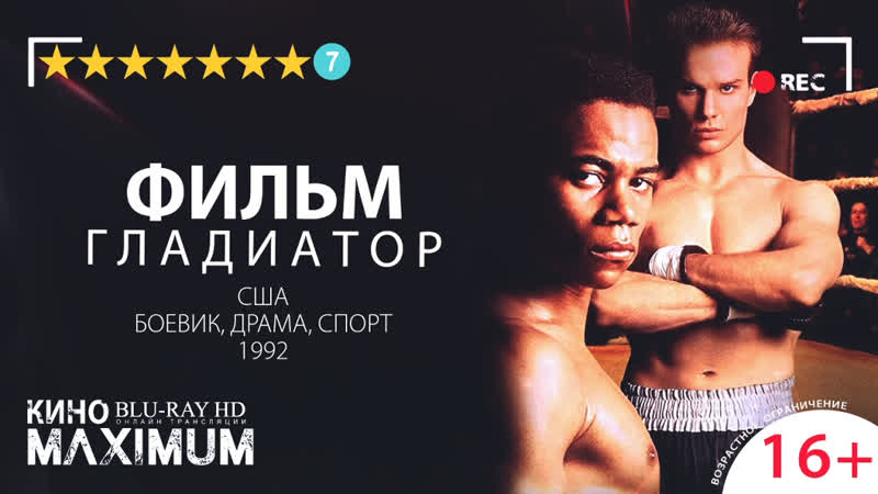 1992 porn video – Кино "гладиатор (1992)" maximum