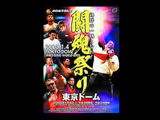 Njpw toukon festival wrestling world 2005