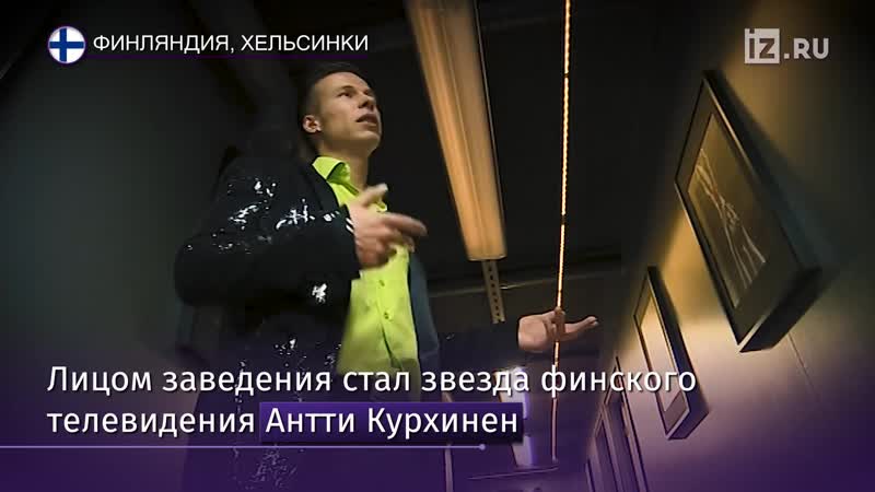 Публичный дом с куклами в финляндии