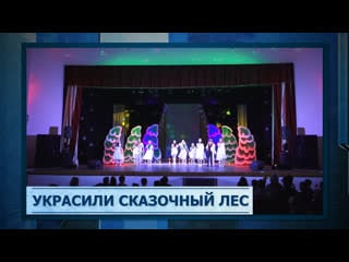 Украсили сказочный лес