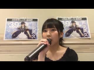 22 tanaka miku dakishimeraretara (akb48)