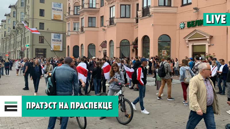 Праспект незалежнасці пратэстуе стрым / проспект независимости протестует стрим