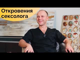 Сексолог алтушкин откровения психолога сексолога про секс, сквирт, отношения и оргазмы