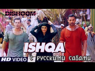 Ishqa ¦ dishoom ¦ john abraham ¦ varun dhawan ¦ jacqueline fernandez ( )