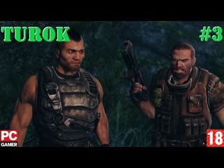 Turok (pc) прохождение #3, финал (без комментариев) на русском