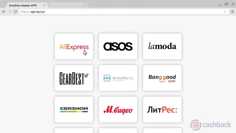 Получай деньги за покупки с epn cashback кэшбэк сервис
