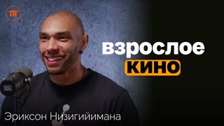 Видео с участием Эрик Низигийимана, биография звезды