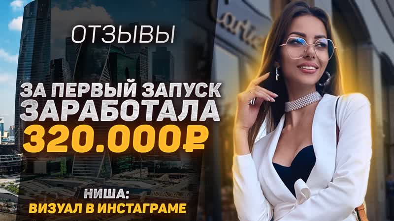 Отзыв виктории vao о работе с александром мельником