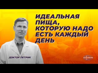 Идеальная пища, которую надо есть каждый день