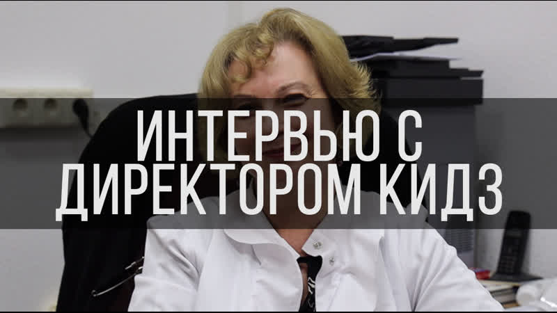 Fmmtv| интервью с директором кидз