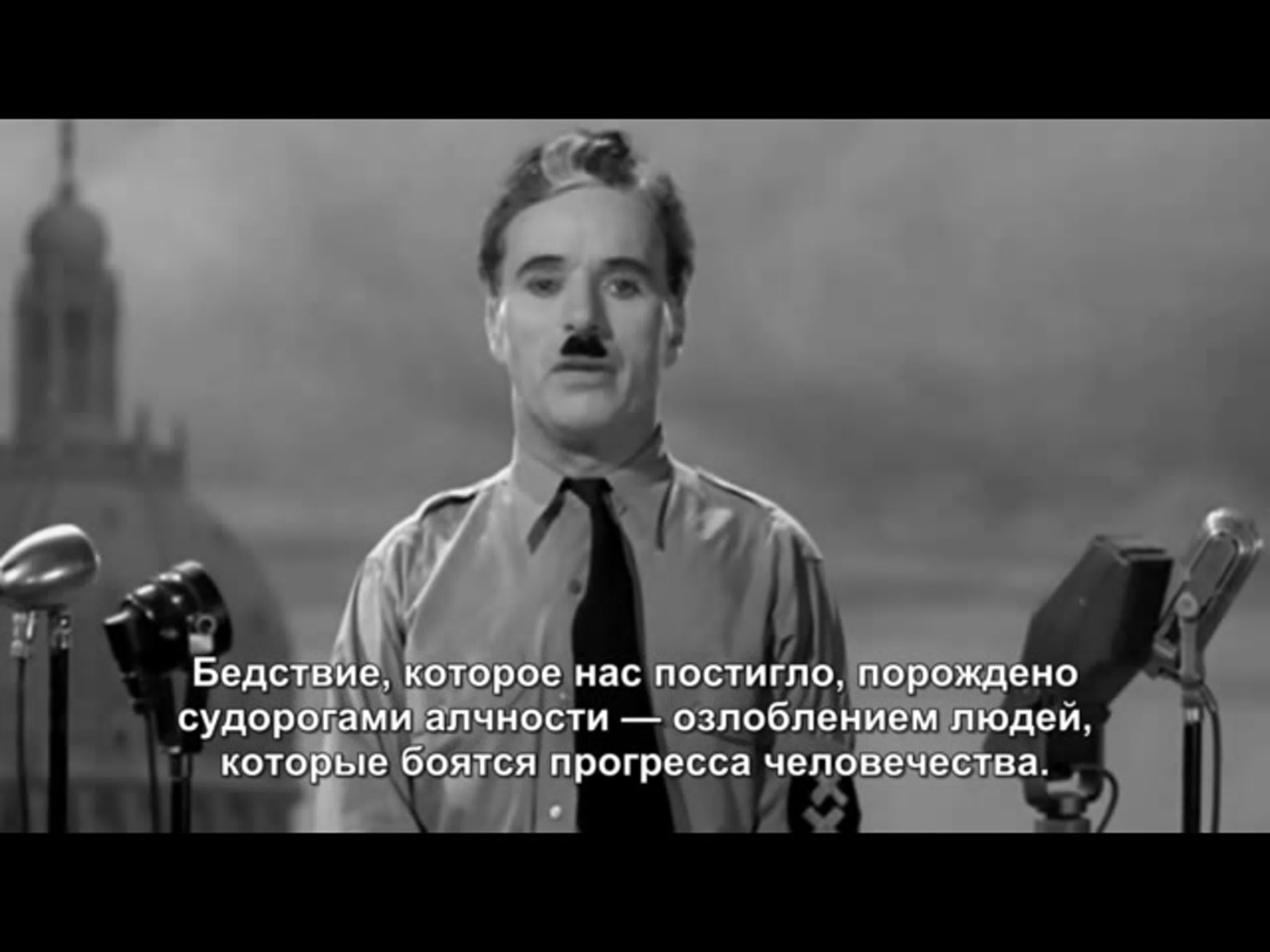 Чарли чаплина великий диктатор 1940 г