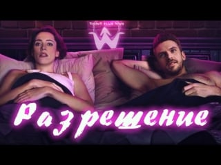 Permission / разрешение 2017