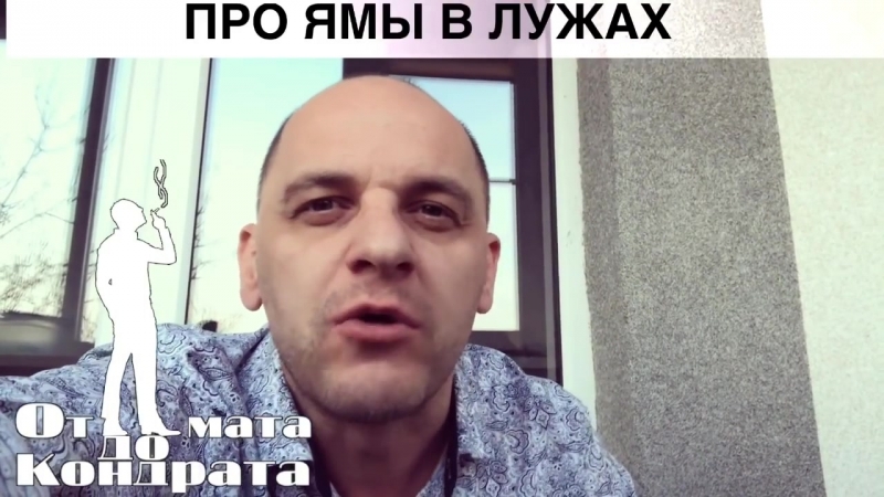Про ямы в лужах