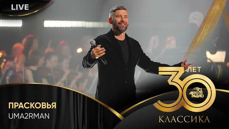 Uma2rman прасковья (live @ crocus city hall 2023)