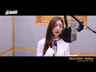 [mv] 루나 (luna) bluffing