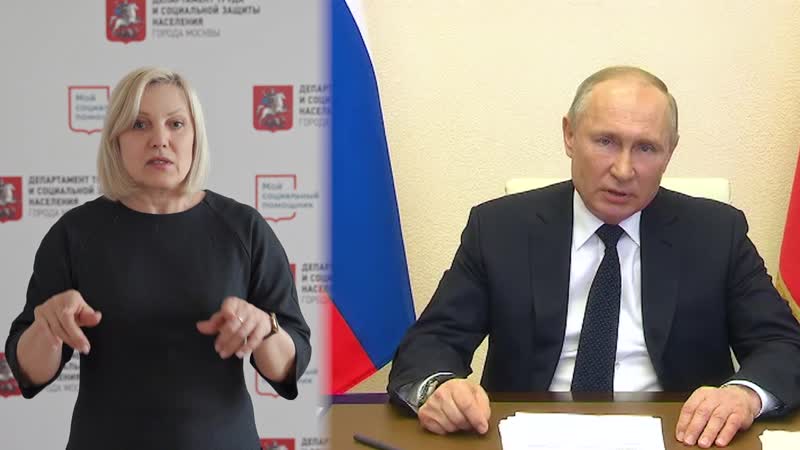 Обращение президента россии владимира путина с сурдопереводом