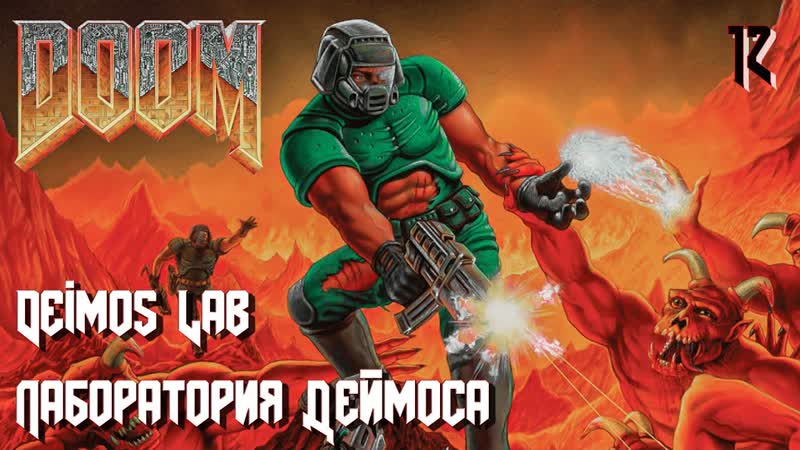 Shores porn video – The ultimate doom the shores of hell e2m4 deimos lab (лаборатория деймоса)