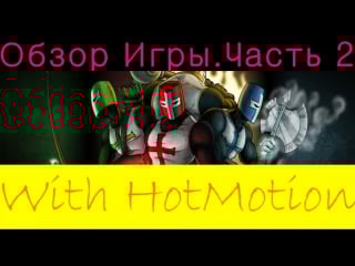 + castle crashers несносные боссы!№2