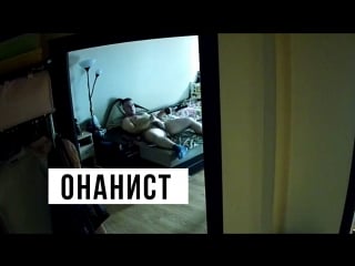 Испуганный онанист занимается рукоделием | cam pranks