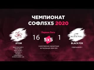 Атом vs black fox