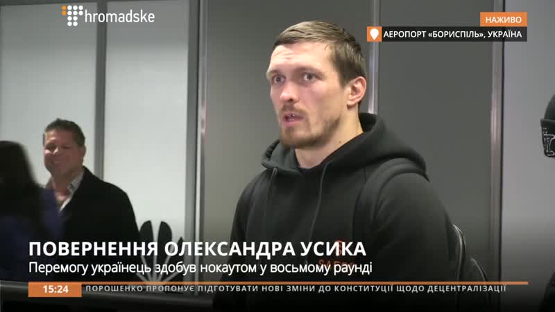 Возвращение чемпиона! 🇺🇦 усик прилетел в украину после зрелищной победы над белью