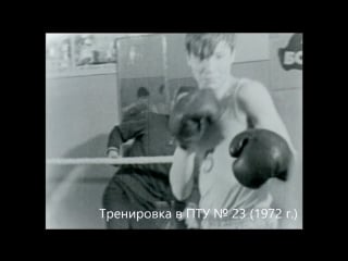 Тренироа в пту № 23 (1972г )