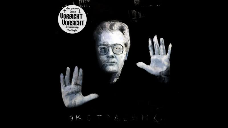 Vorsicht porn video – Vorsicht vorsicht экстрасенс / extrasensory the single 2020