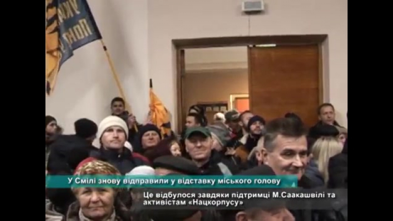 Скандального очільника м сміла зняли під натиском громади