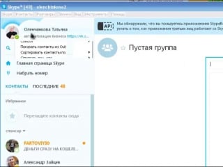 Skype responder