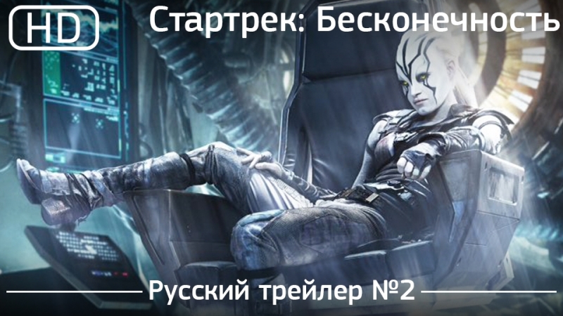 2016 porn video – Стартрек бесконечность (2016) трейлер №2 русский дублированный [1080p]