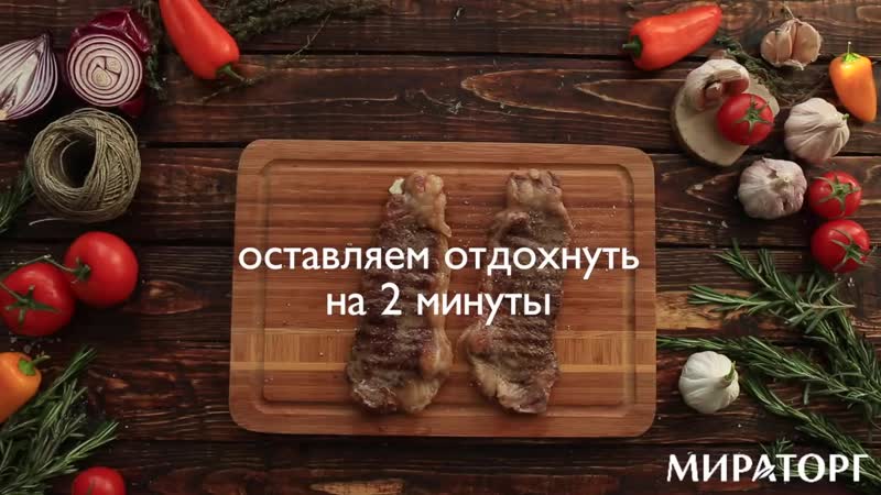 Стейк “минутка” с картофелем