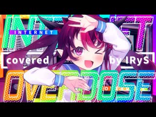 【cover】internet overdose 【irys】