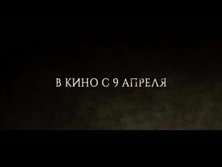 Заклятье дом 32 русский трейлер (2020)