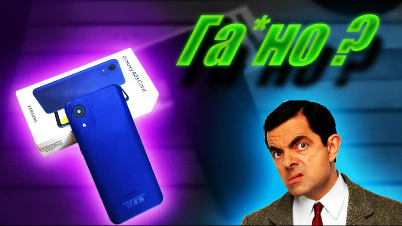 Посмотри! перед тем как купить samsung galaxy a03 core