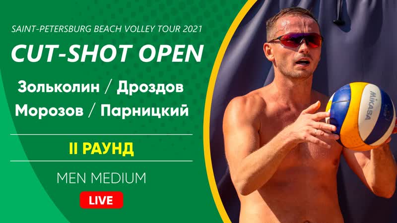 Ii раунд зольколин / дроздов vs морозов / парницкий | men