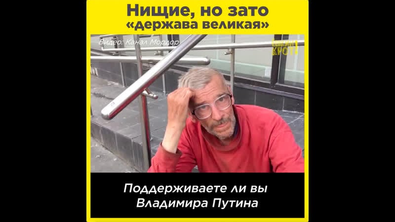 Нищие, но зато «держава великая»