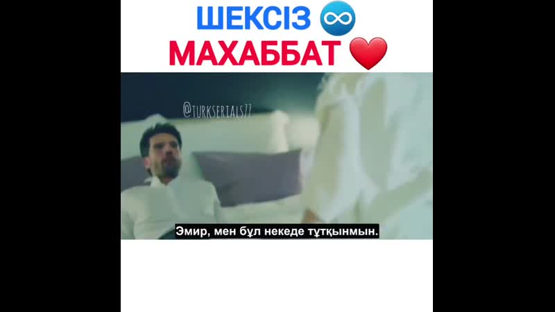 Шексіз сезім♾kara sevda🖤 nihkem | нихкем | кемних | кемаль❤нихан kemal~nihan | өшпес махаббат kemnih